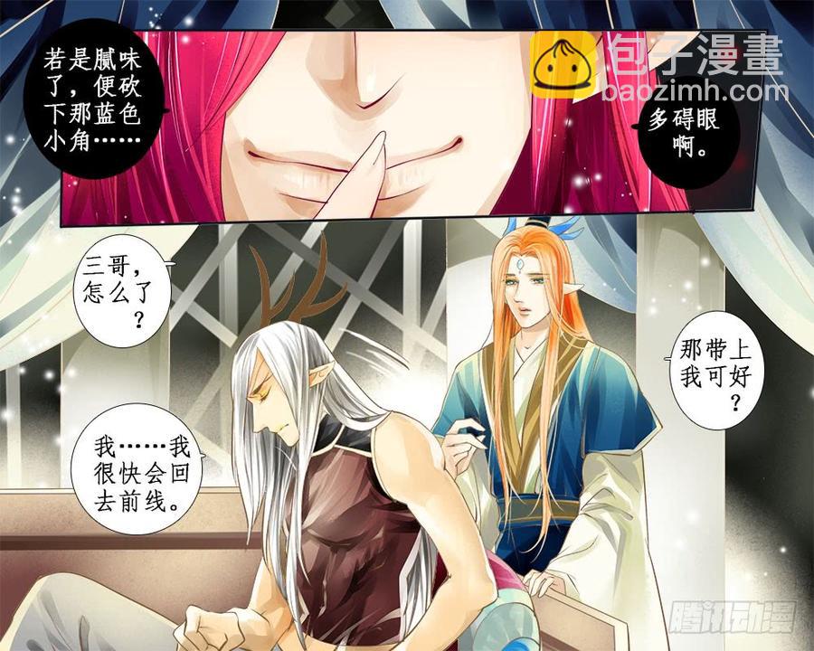 《龙凤呈祥》八十八 纸条 第3页