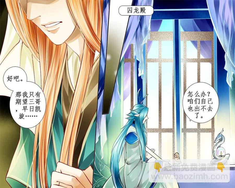 《龙凤呈祥》八十八 纸条 第5页