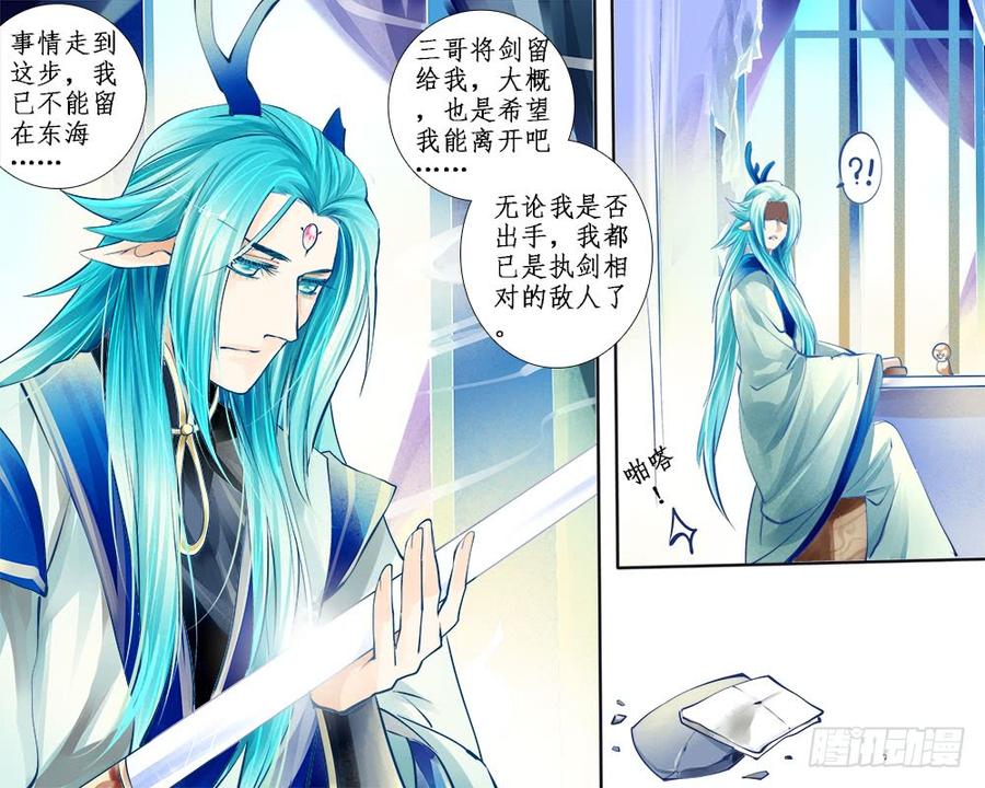 《龙凤呈祥》八十八 纸条 第6页