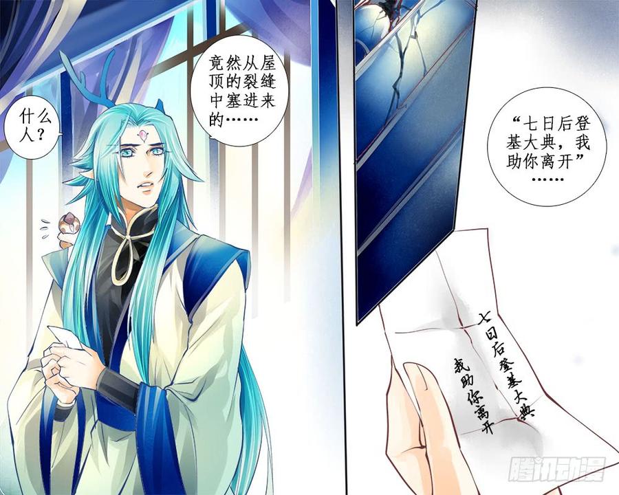 《龙凤呈祥》八十八 纸条 第7页