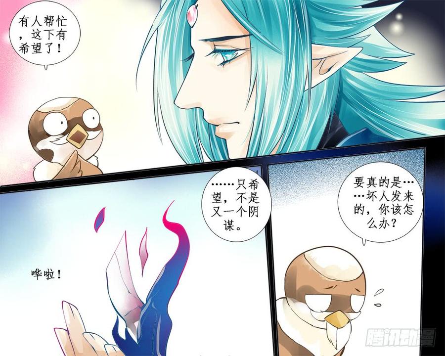 《龙凤呈祥》八十八 纸条 第8页