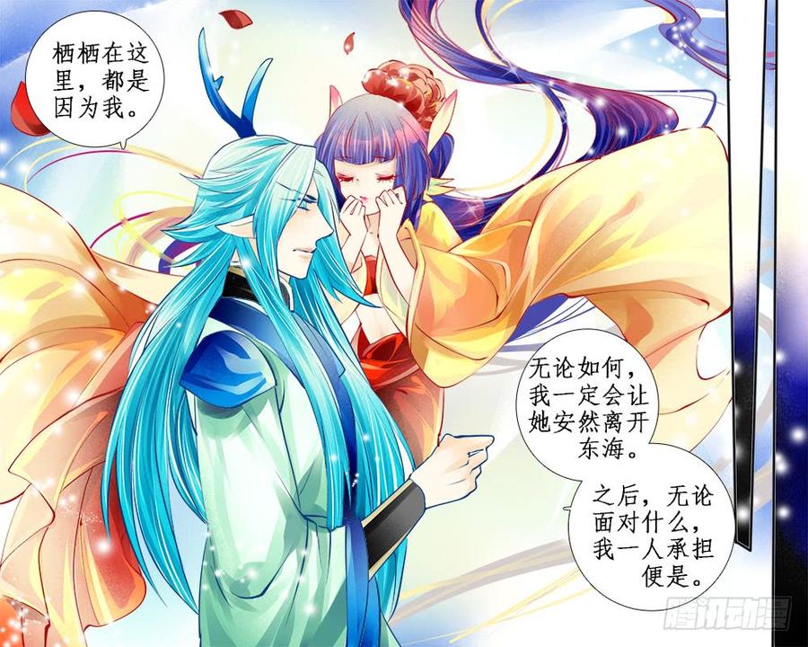 《龙凤呈祥》八十八 纸条 第9页