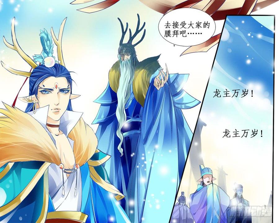《龙凤呈祥》九十一 传承 第2页