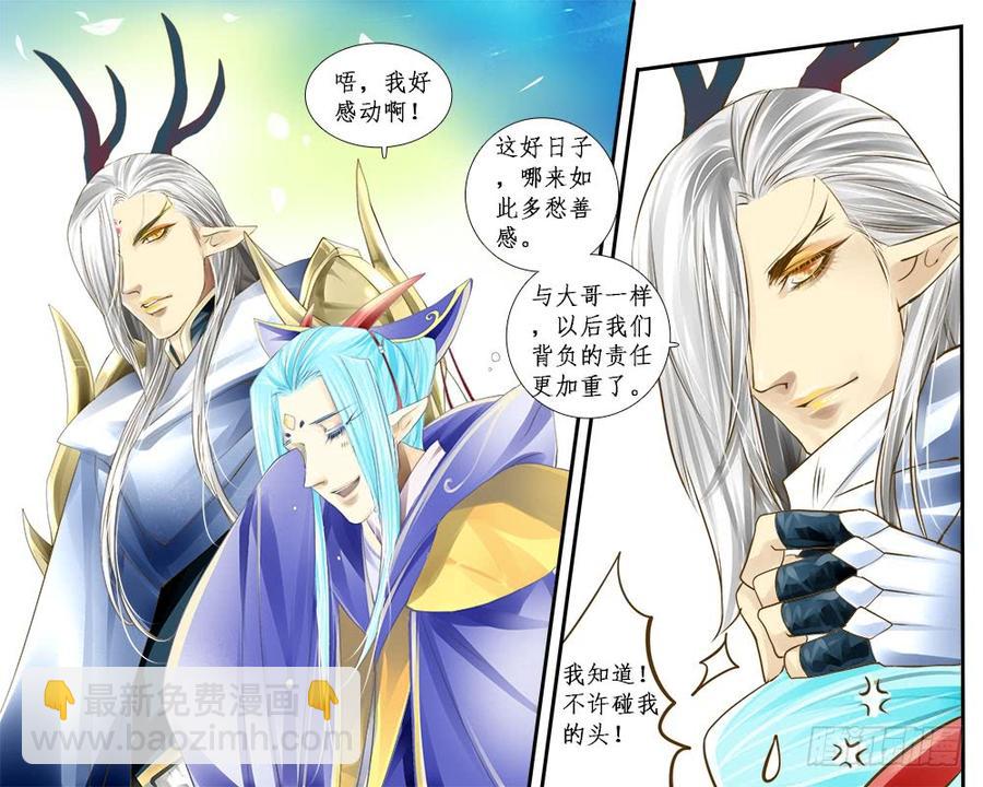《龙凤呈祥》九十一 传承 第3页