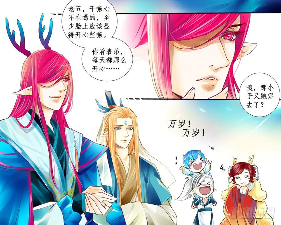 《龙凤呈祥》九十一 传承 第4页