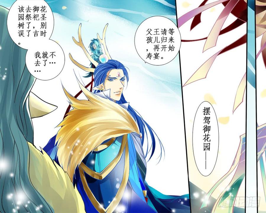 《龙凤呈祥》九十一 传承 第5页