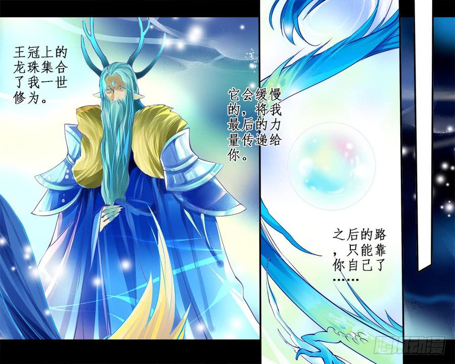 《龙凤呈祥》九十一 传承 第6页