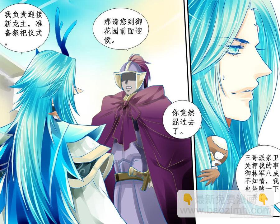 《龙凤呈祥》九十一 传承 第8页