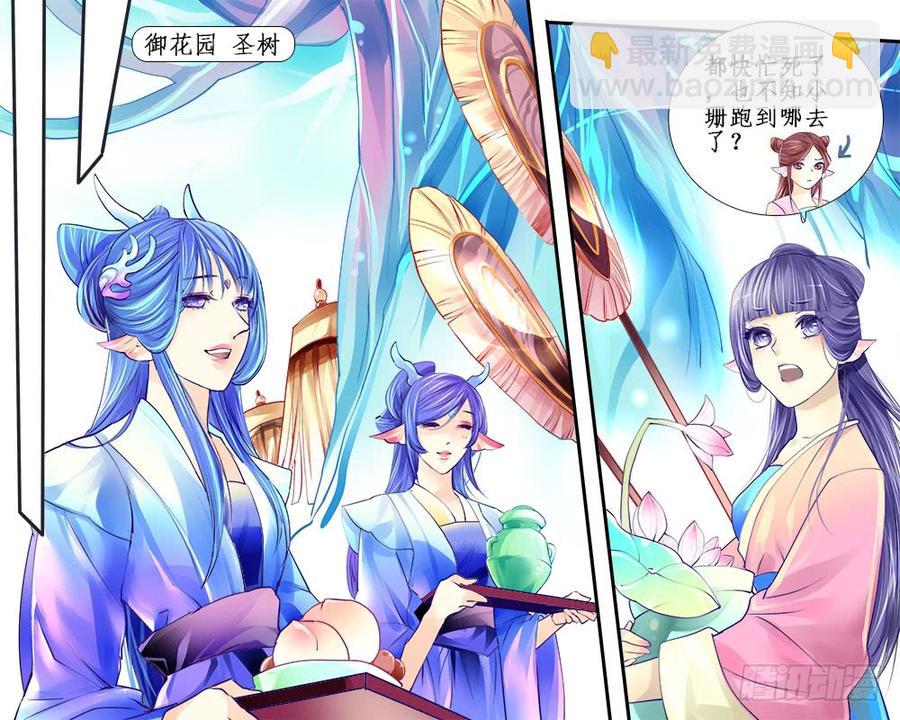 《龙凤呈祥》九十一 传承 第9页