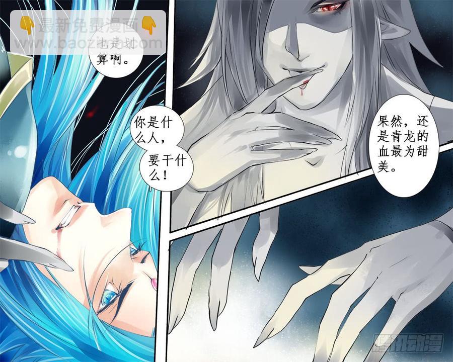 《龙凤呈祥》九十三 埋伏 第6页