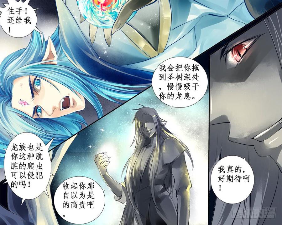《龙凤呈祥》九十三 埋伏 第7页