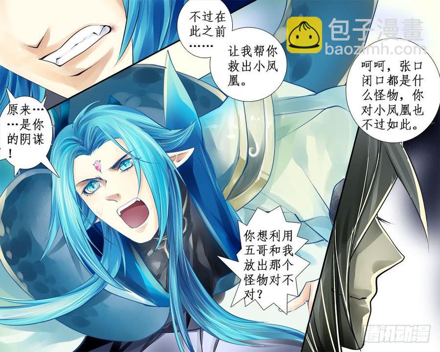 《龙凤呈祥》九十三 埋伏 第8页