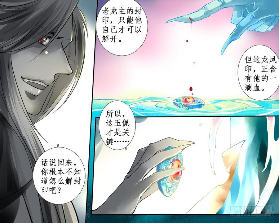 《龙凤呈祥》九十三 埋伏 第9页