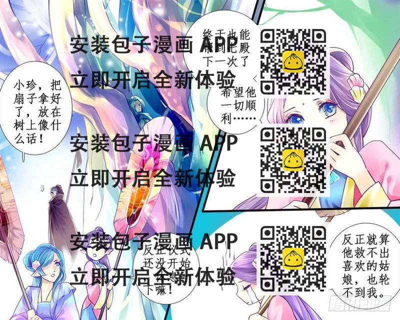 《龙凤呈祥》九十二 破阵 第2页