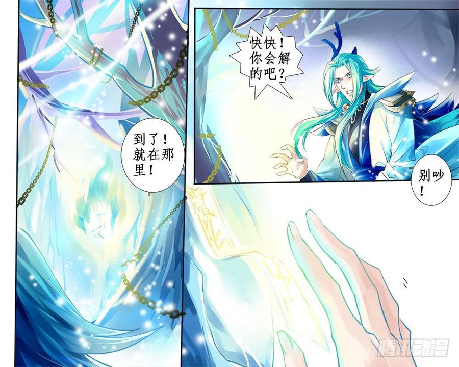 《龙凤呈祥》九十二 破阵 第7页