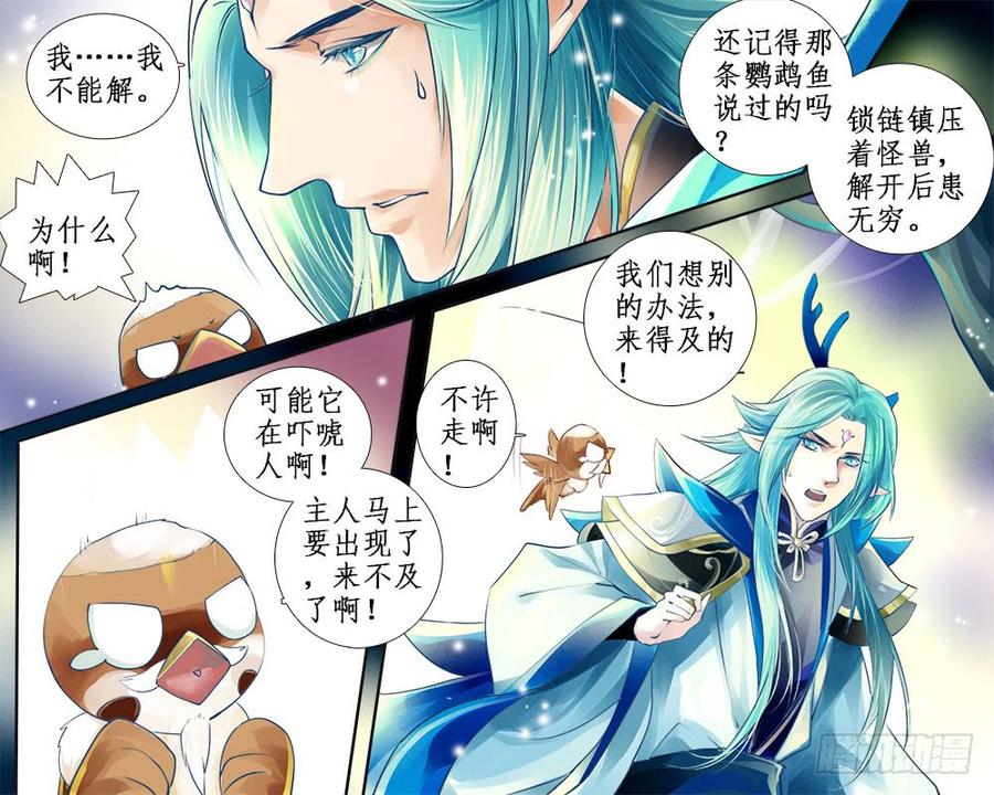 《龙凤呈祥》九十二 破阵 第8页