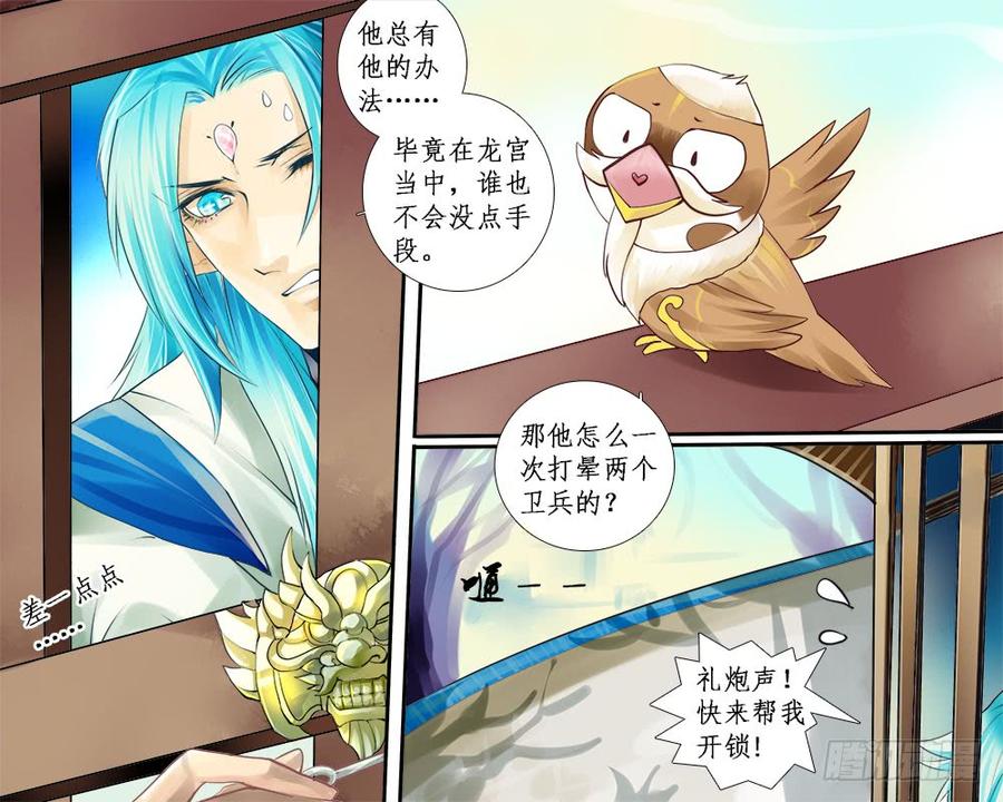 《龙凤呈祥》九十 登基大典 第5页