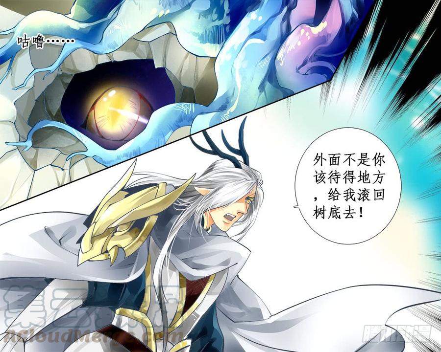 《龙凤呈祥》九十七 蠢龙 第1页