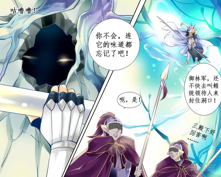《龙凤呈祥》九十七 蠢龙 第2页