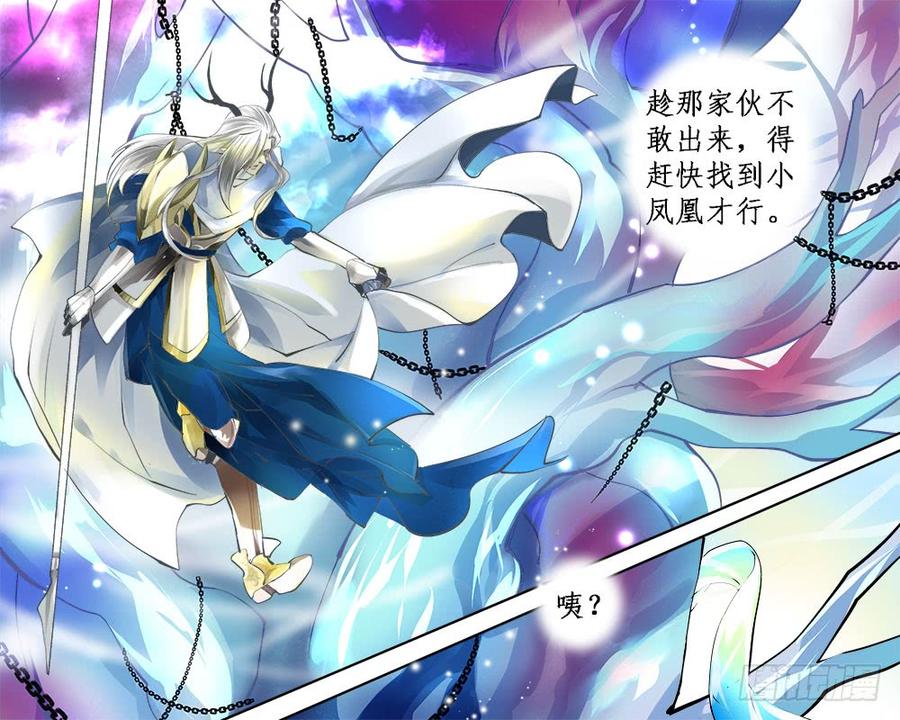 《龙凤呈祥》九十七 蠢龙 第3页