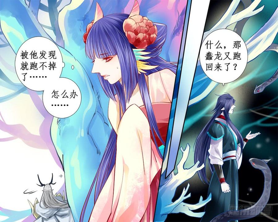 《龙凤呈祥》九十七 蠢龙 第5页