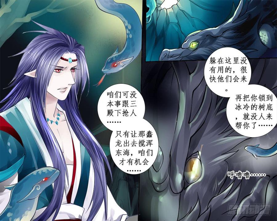 《龙凤呈祥》九十七 蠢龙 第6页