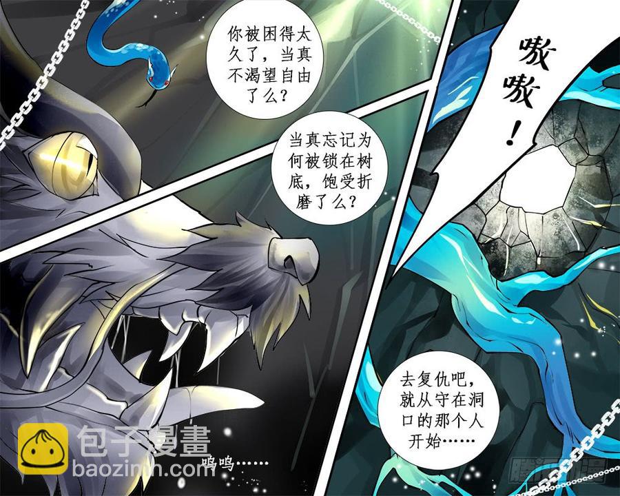 《龙凤呈祥》九十七 蠢龙 第7页
