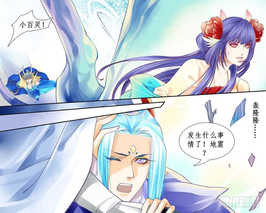 《龙凤呈祥》九十六 爪 第4页