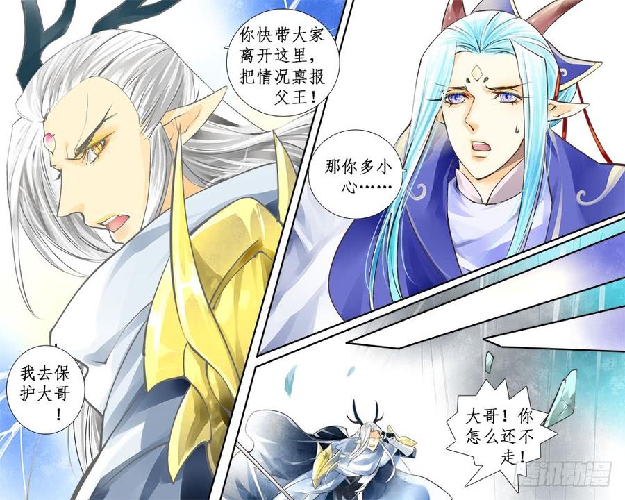 《龙凤呈祥》九十六 爪 第7页