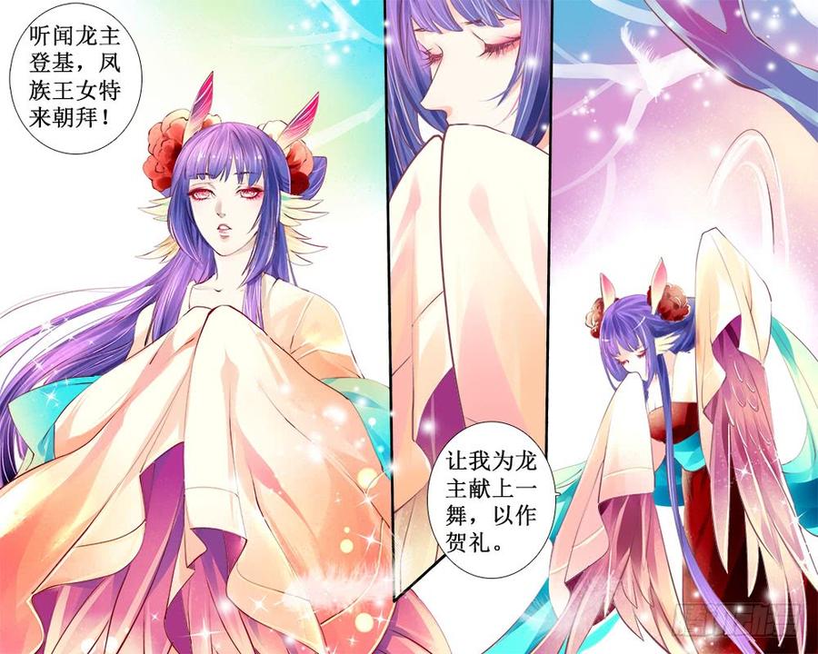 《龙凤呈祥》九十四 胁迫 第2页
