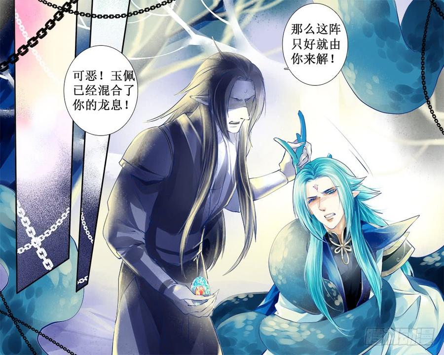 《龙凤呈祥》九十四 胁迫 第5页