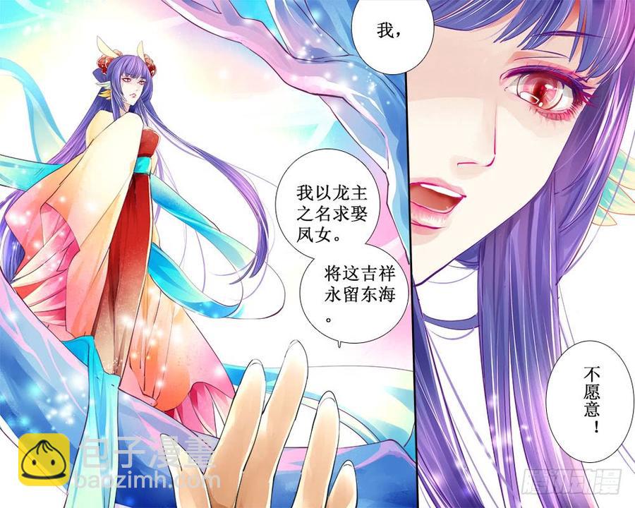 《龙凤呈祥》九十五 惊醒 第10页