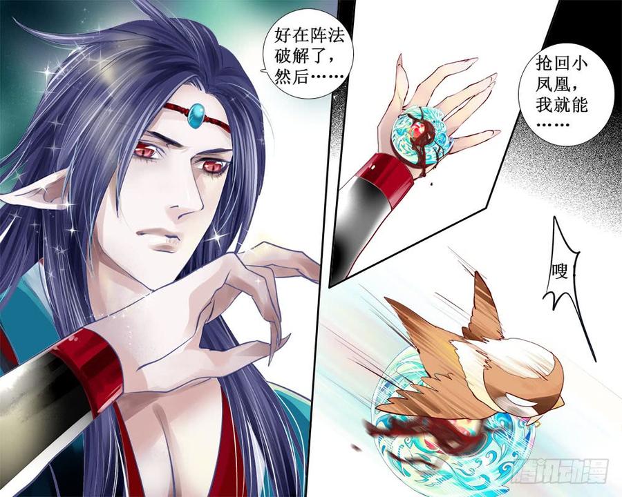 《龙凤呈祥》九十五 惊醒 第6页