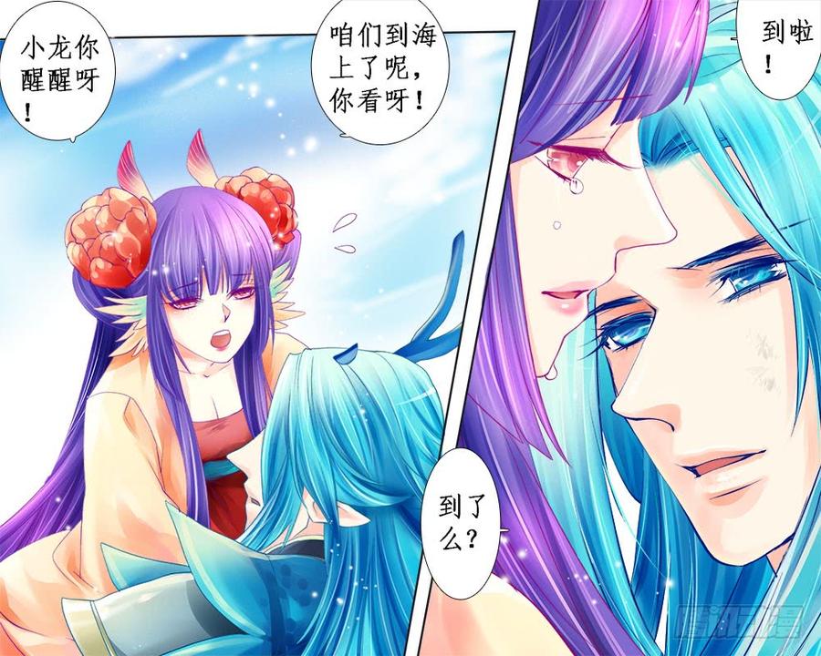 《龙凤呈祥》一零一 分别 第2页