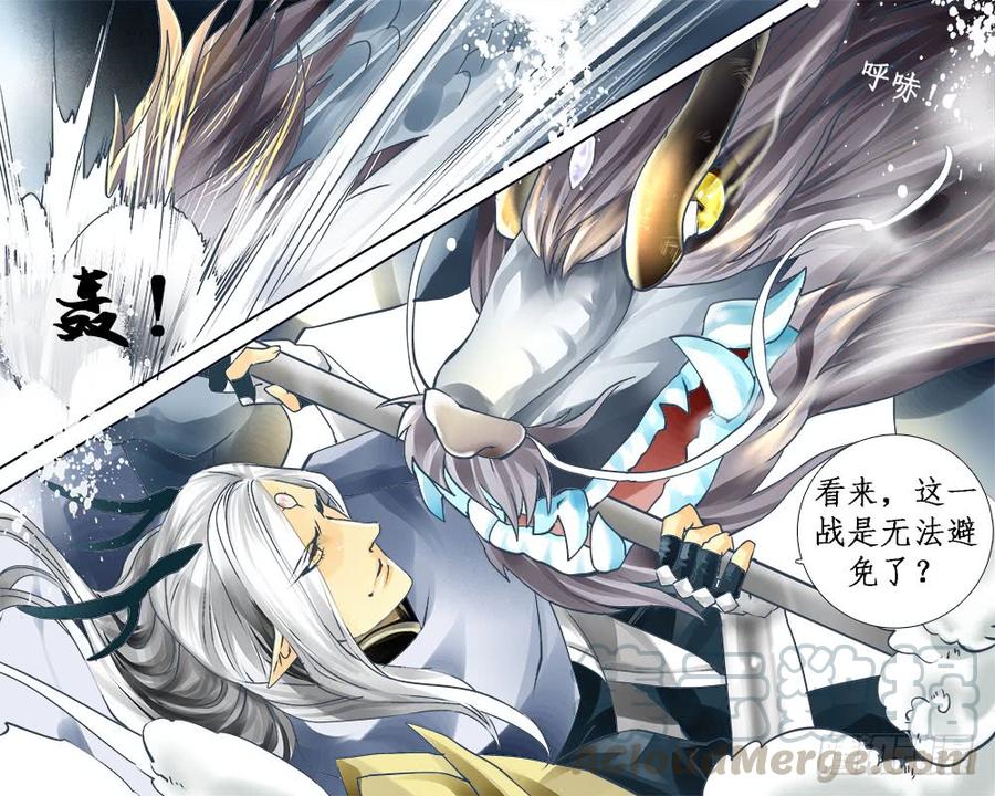 《龙凤呈祥》九十八 斗龙 第1页
