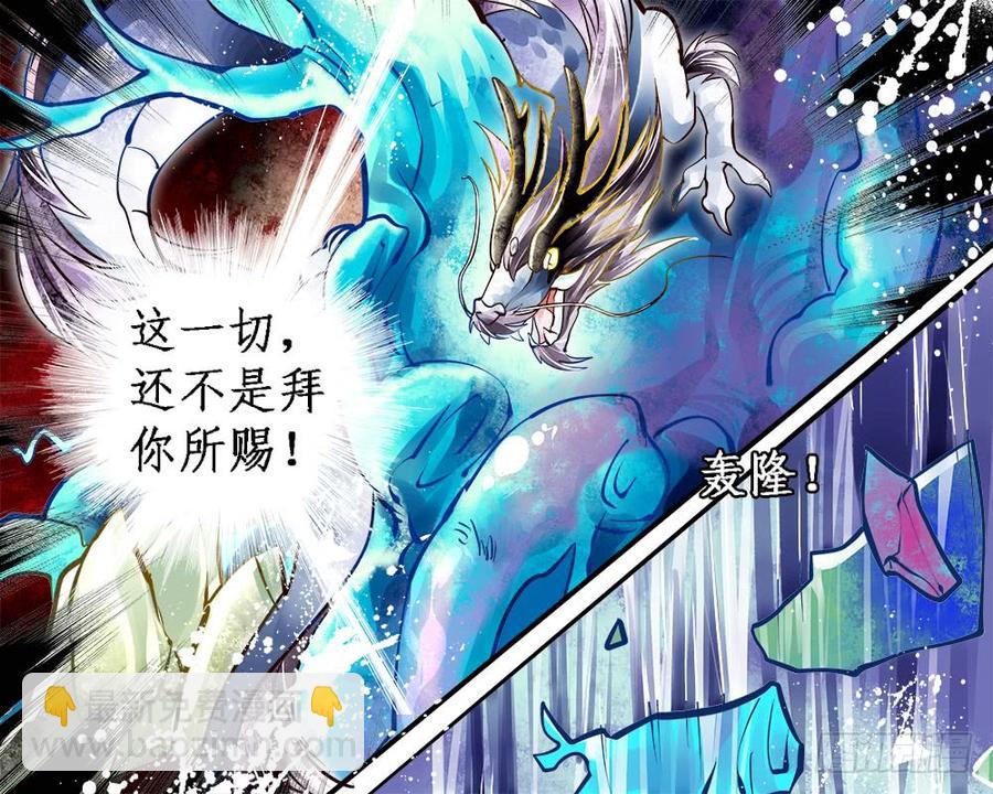 《龙凤呈祥》九十八 斗龙 第5页
