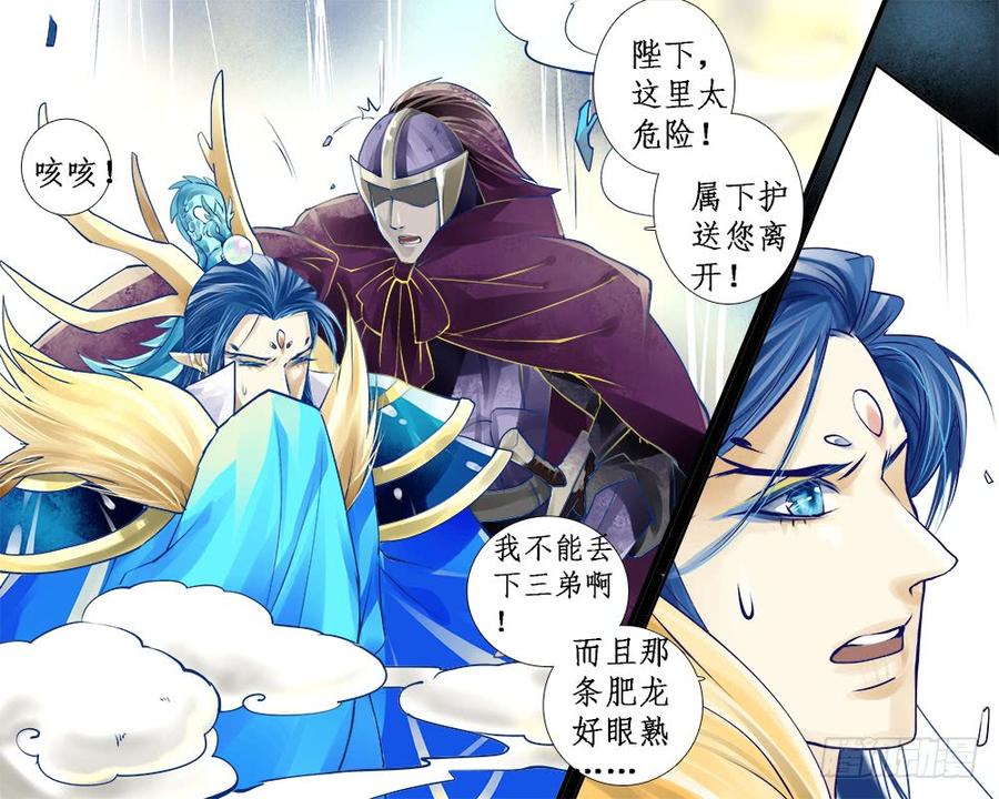 《龙凤呈祥》九十八 斗龙 第6页