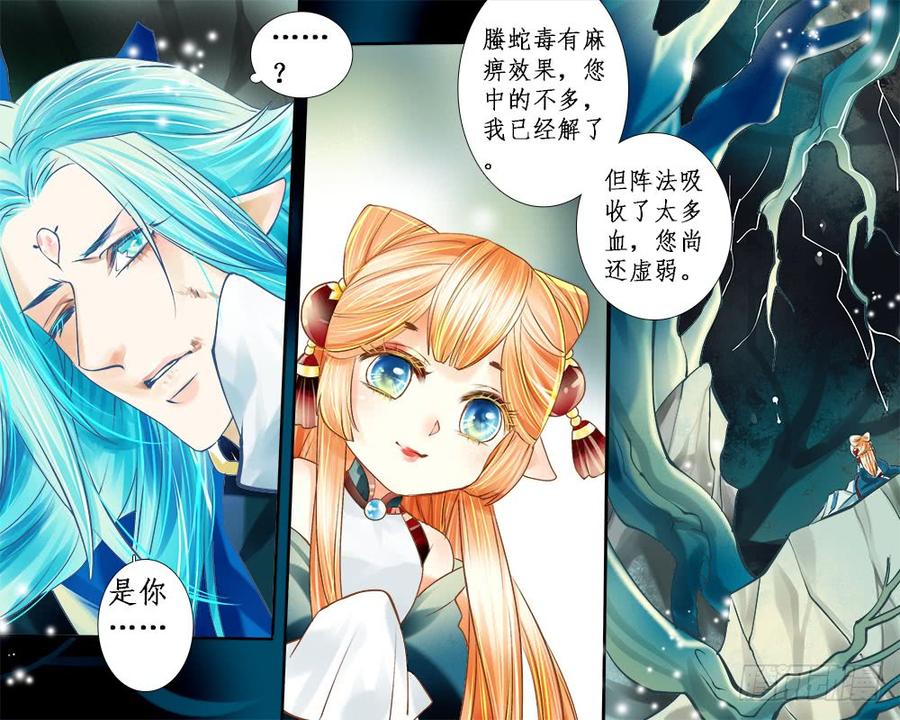 《龙凤呈祥》九十八 斗龙 第8页
