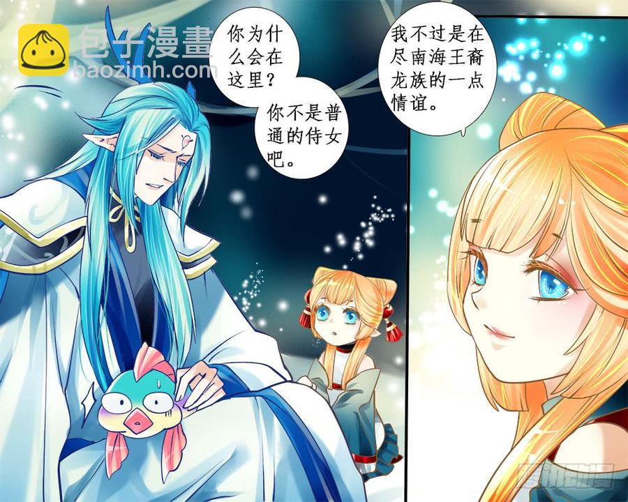 《龙凤呈祥》九十八 斗龙 第9页