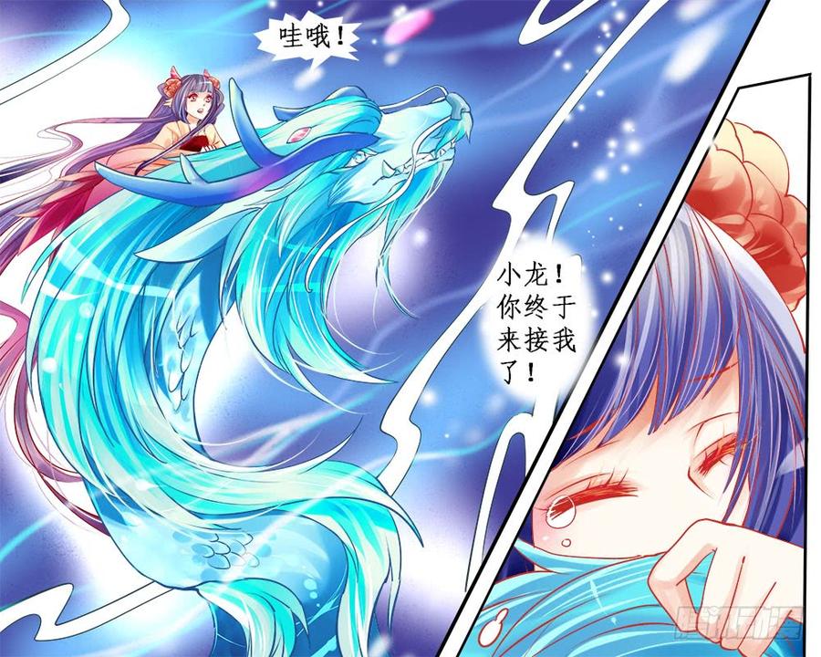 《龙凤呈祥》九十九 化身 第10页