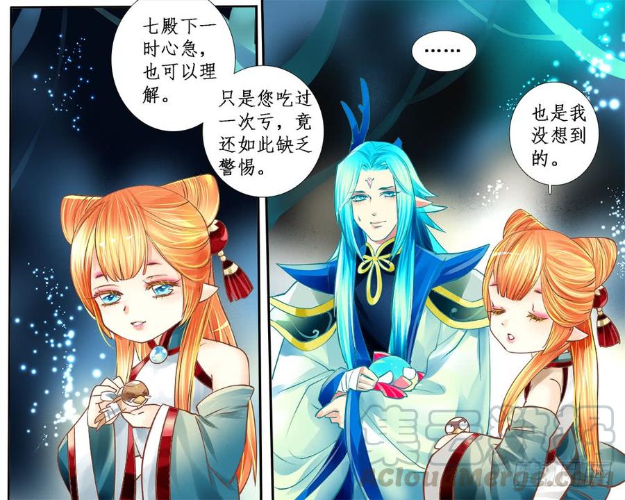 《龙凤呈祥》九十九 化身 第1页