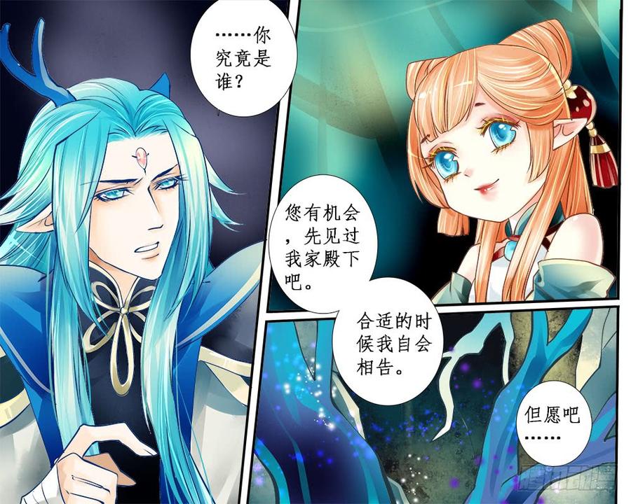 《龙凤呈祥》九十九 化身 第2页
