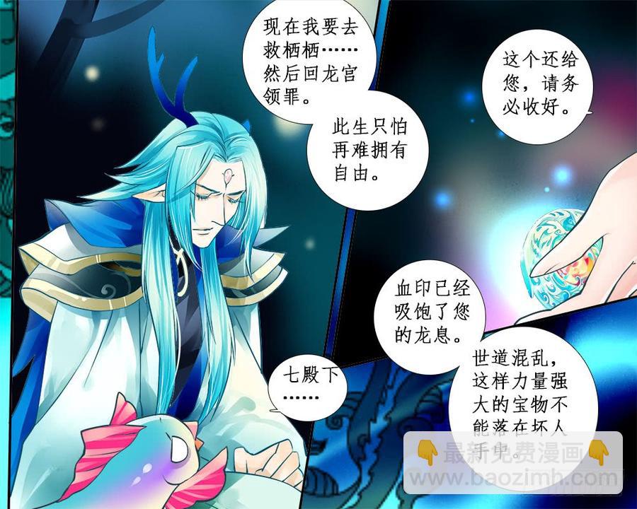 《龙凤呈祥》九十九 化身 第3页