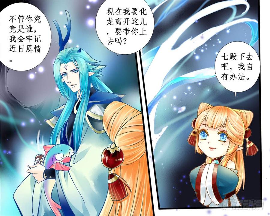 《龙凤呈祥》九十九 化身 第4页