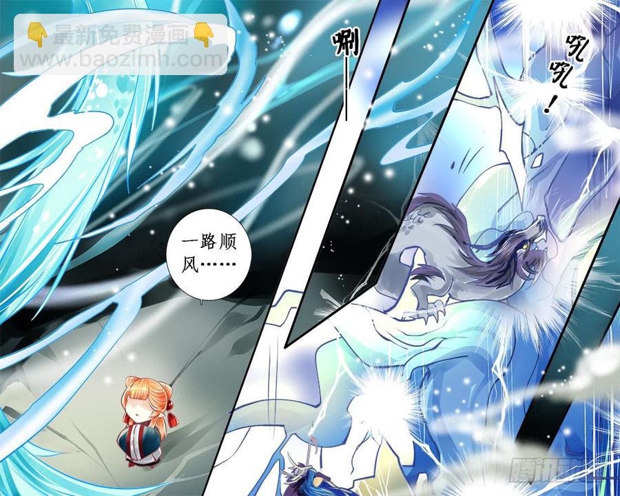 《龙凤呈祥》九十九 化身 第5页