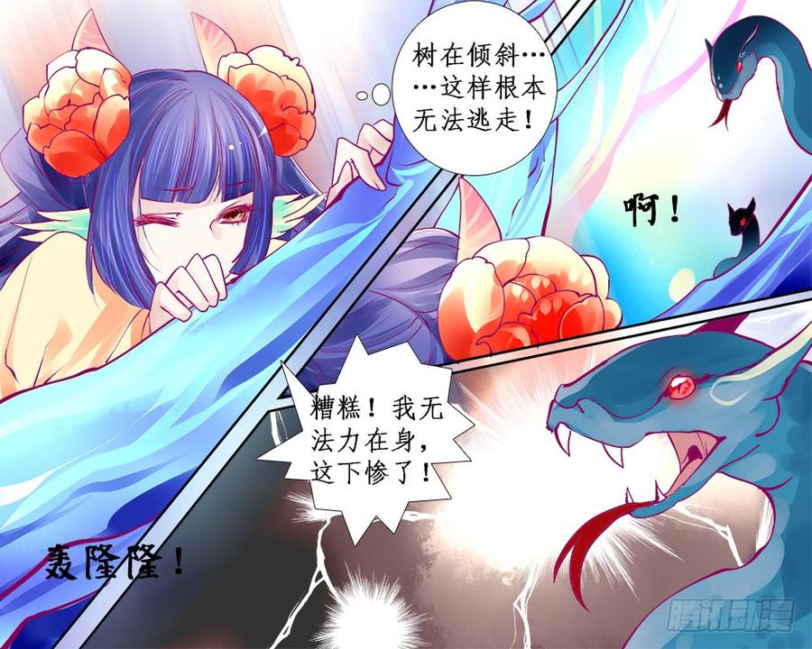 《龙凤呈祥》九十九 化身 第6页