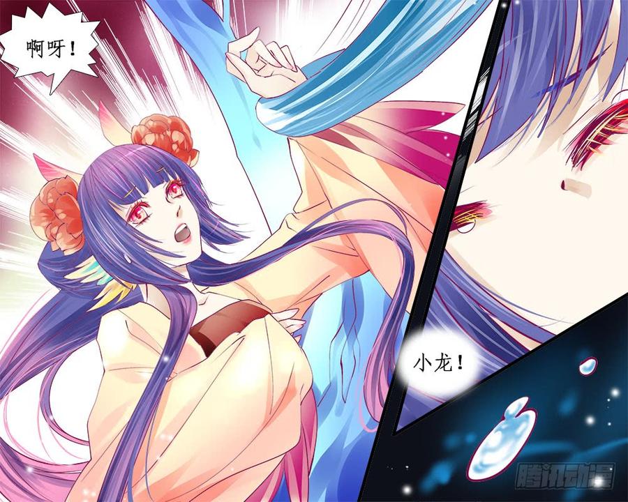 《龙凤呈祥》九十九 化身 第7页