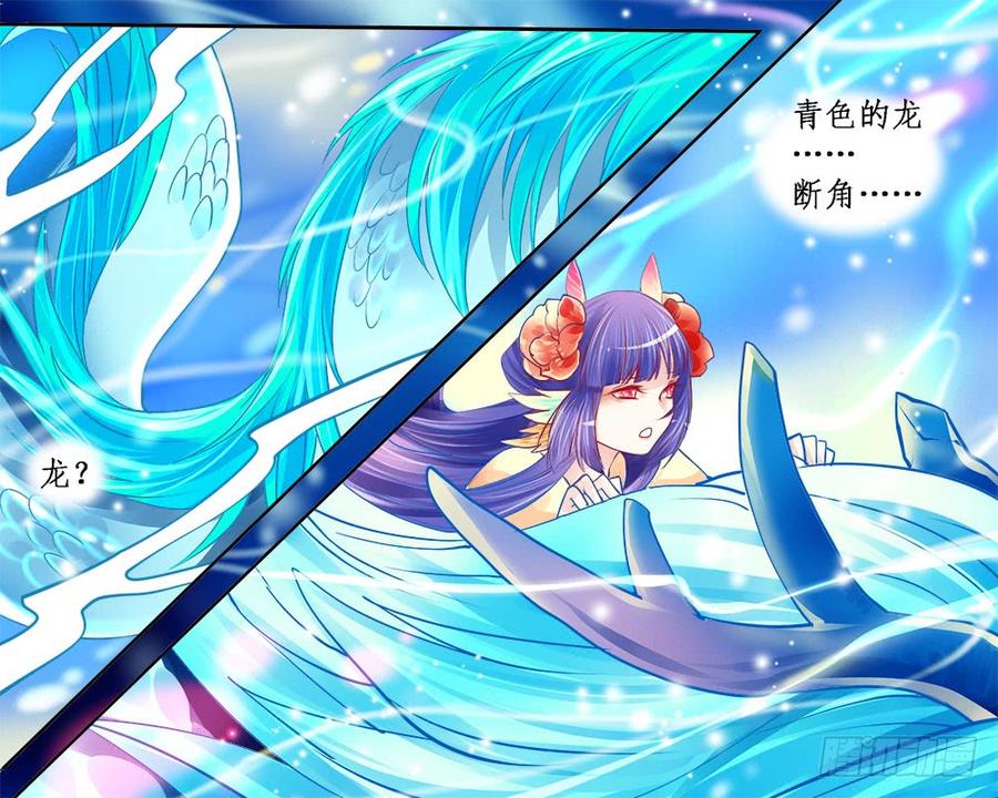 《龙凤呈祥》九十九 化身 第9页