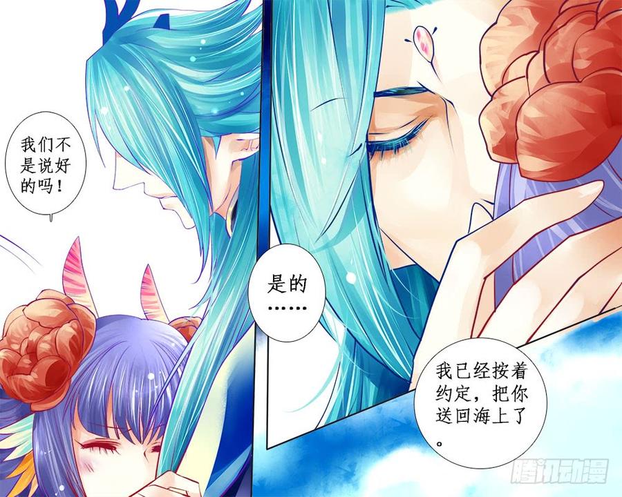《龙凤呈祥》一零二 逃与责 第2页