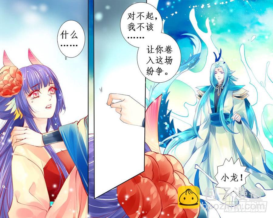 《龙凤呈祥》一零二 逃与责 第3页